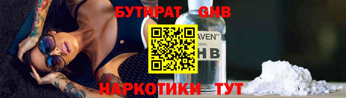 Ялуторовск  Бутират жидкий экстази  Вход с VPN 
