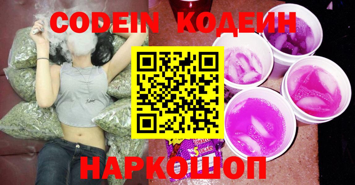 Кодеин Purple Drank Ялуторовск