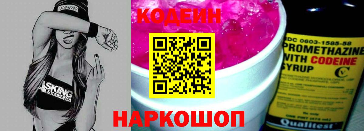 Codein напиток Lean (лин)  Вход с VPN  Ялуторовск  дарнет шоп  Кодеиновый сироп Lean Purple Drank 