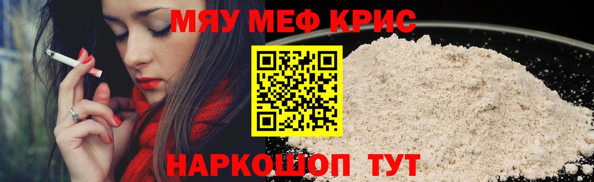 МЕФ  Вход с VPN  Ялуторовск  Меф кристаллы  МЕФ мяу мяу 