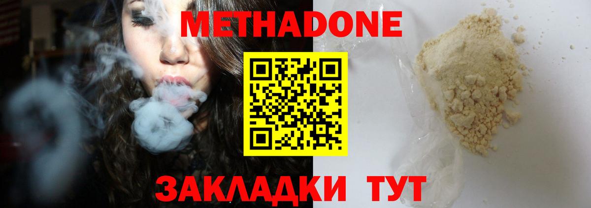 МЕТАДОН мёд  МЕТАДОН кристалл  Ялуторовск  Вход с VPN 