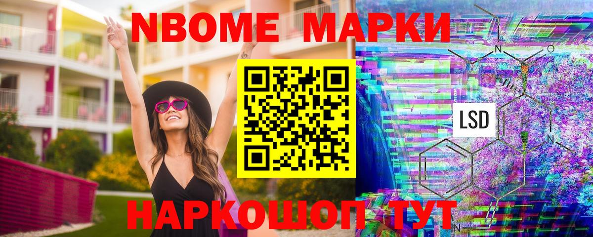 Марки 25I-NBOMe 1,5мг Ялуторовск
