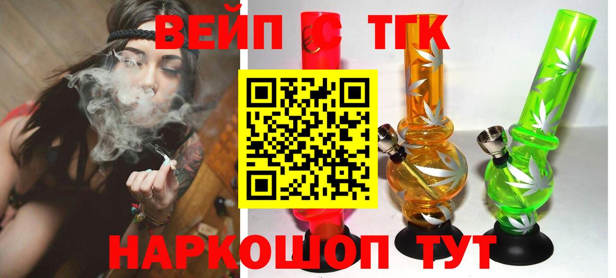 Ялуторовск  Дистиллят ТГК вейп с тгк  Вход с VPN  Дистиллят ТГК вейп 